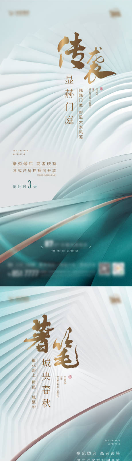 源文件下载【地产样板间开放倒计时系列海报】编号：63540018249936912