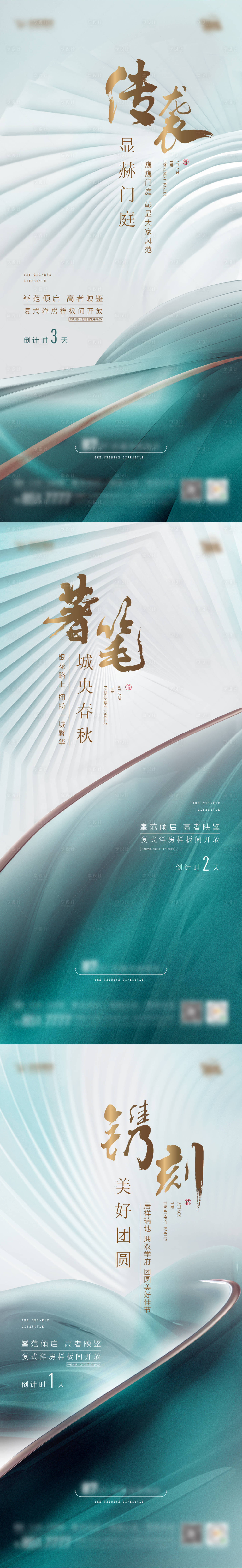 源文件下載【享設計】搜索編號：63540018249936912【地產樣板間開放倒計時系列海報】