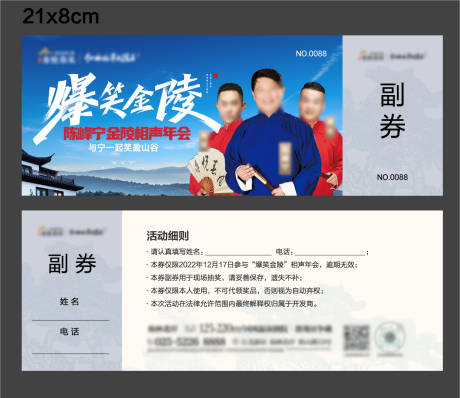 源文件下载【地产相声券】编号：63320018378654730