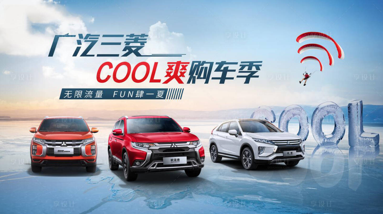 源文件下载【享设计】搜索编号：62470017894627265【汽车夏季主形象】