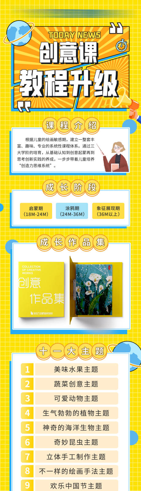 源文件下载【创意课程介绍长图】编号：11520018244546780