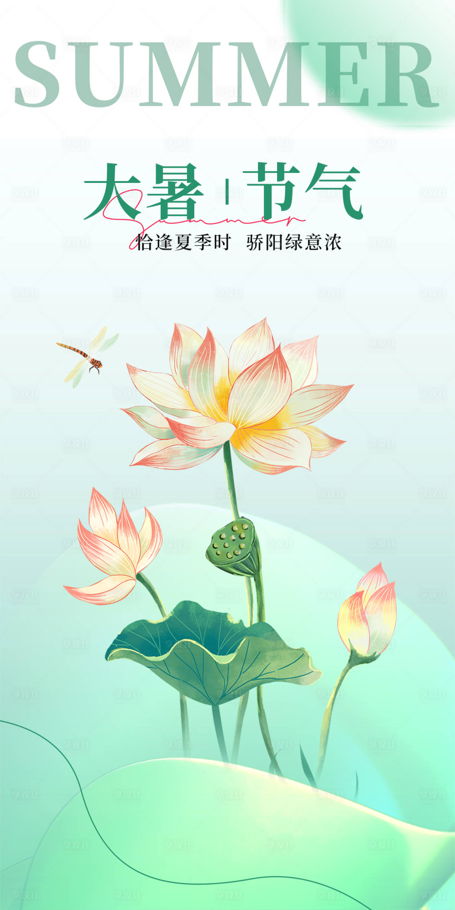 源文件下載【享設(shè)計】搜索編號：48430018161333068【大暑節(jié)氣海報】