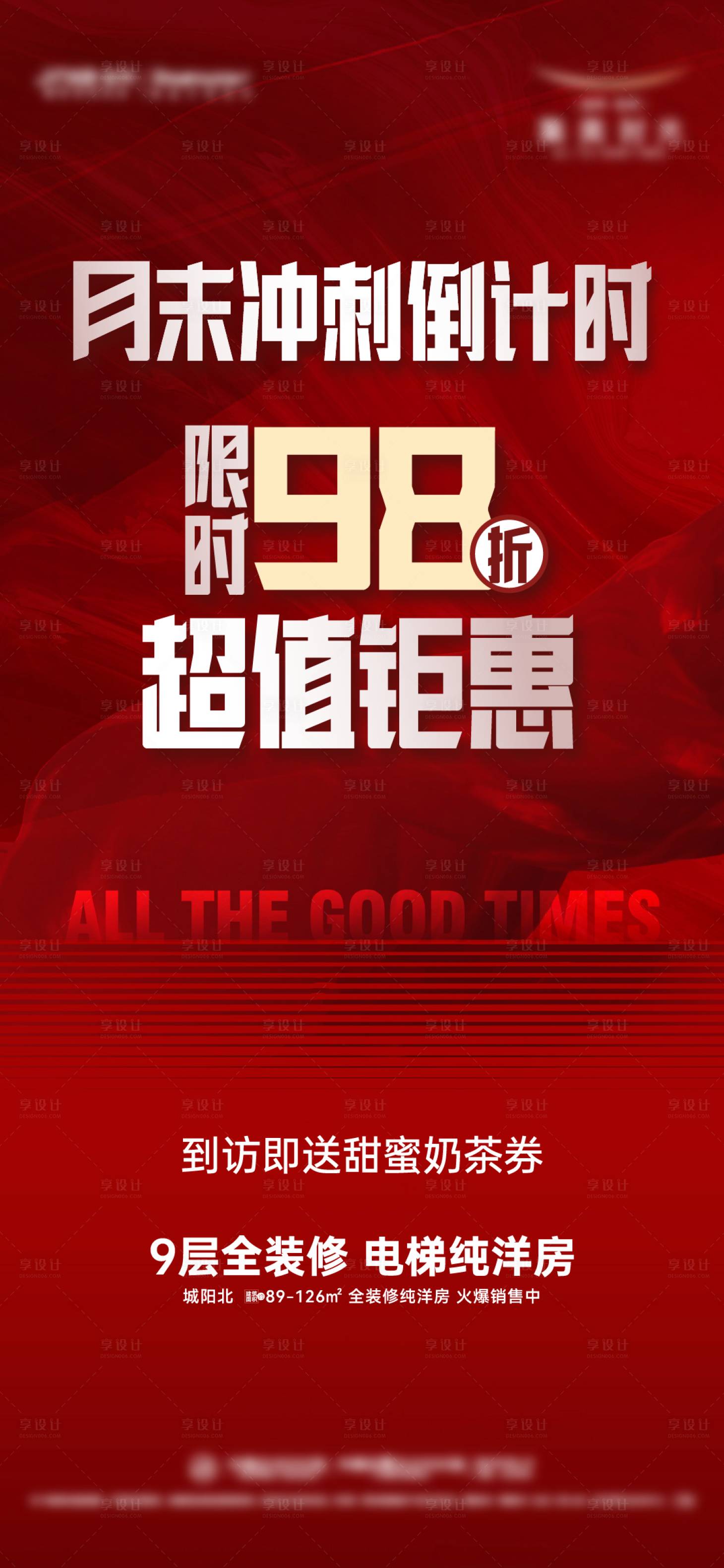 源文件下载【享设计】搜索编号：41880018368541146【月末钜惠大字报】