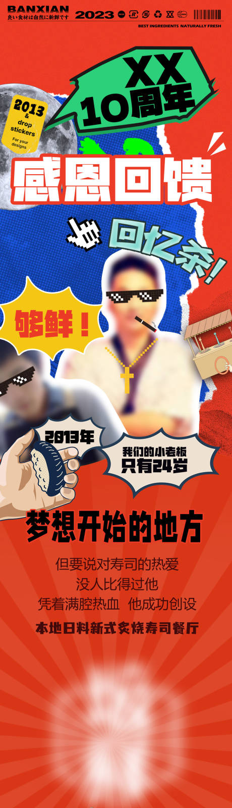 源文件下载【享设计】搜索编号：93480017823017520【品牌周年庆感恩回馈长图专题设计】