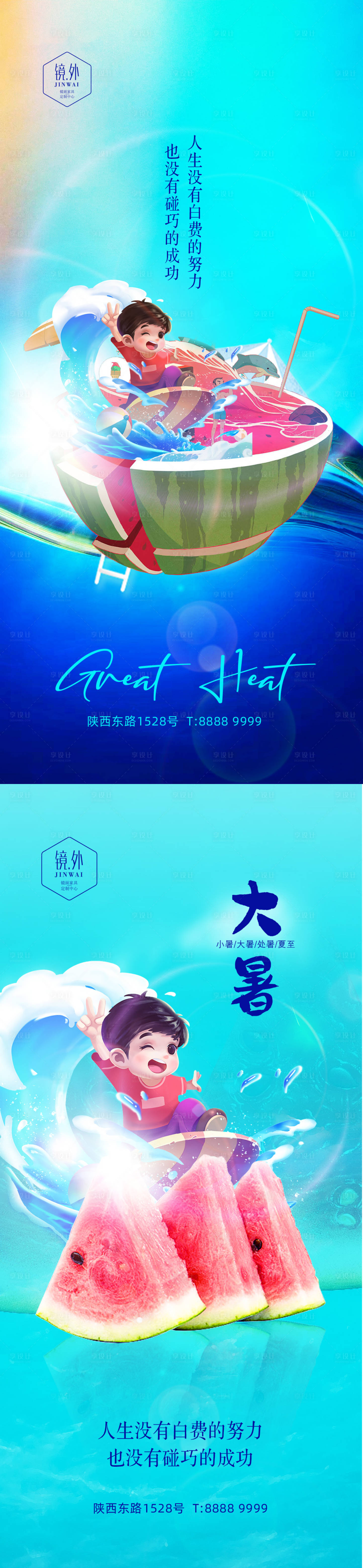 源文件下载【小暑节气海报】编号：80900017753595308