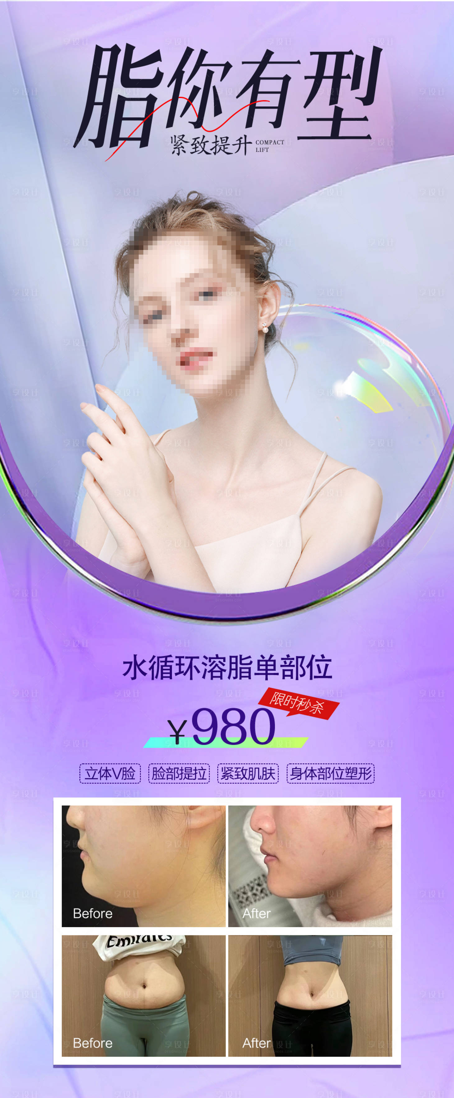 源文件下載【享設計】搜索編號：31730017977247499【減脂海報】