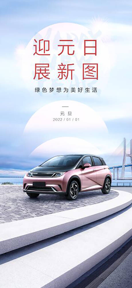 源文件下载【享设计】搜索编号：99040017895368424【汽车元旦】