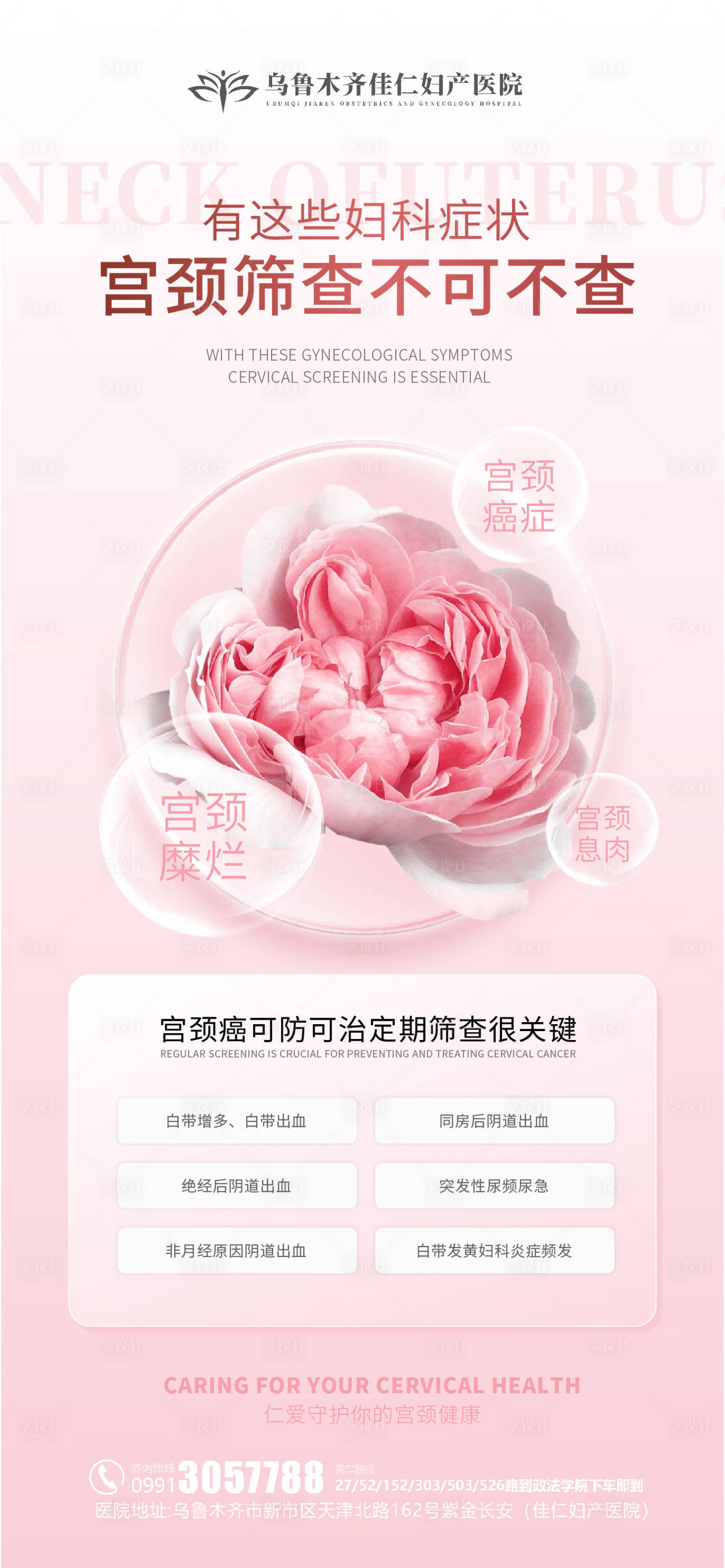 源文件下载【医美私密妇科海报】编号：63930018342467484