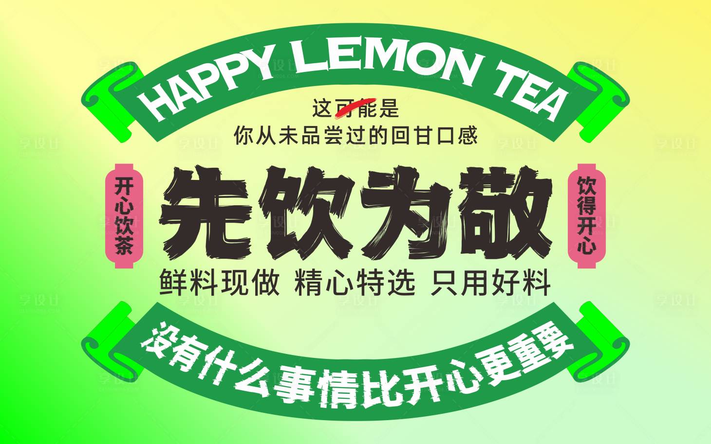 源文件下载【柠檬茶摆摊桌布海报】编号：21150018329895871