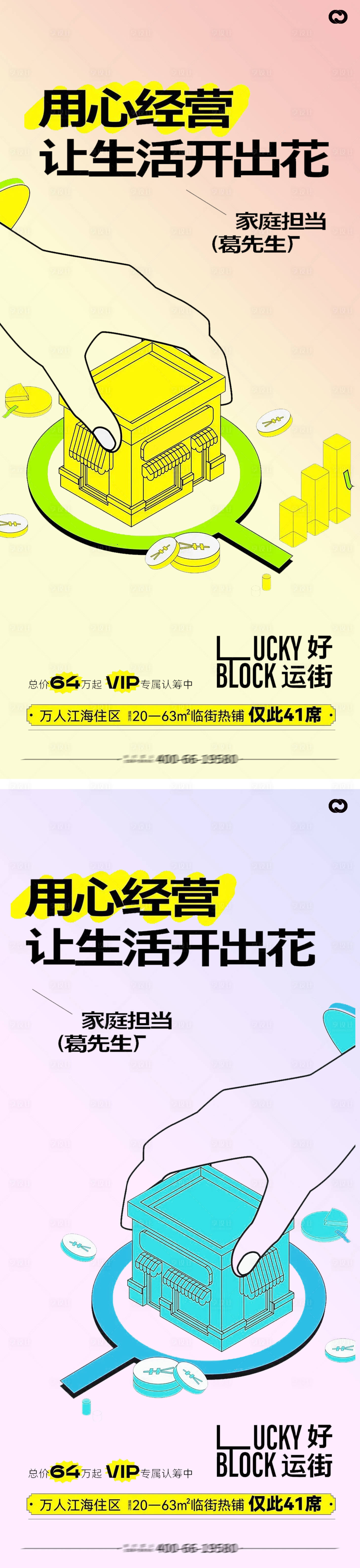 源文件下载【商业地产插画店铺投资海报】编号：12850017893338614
