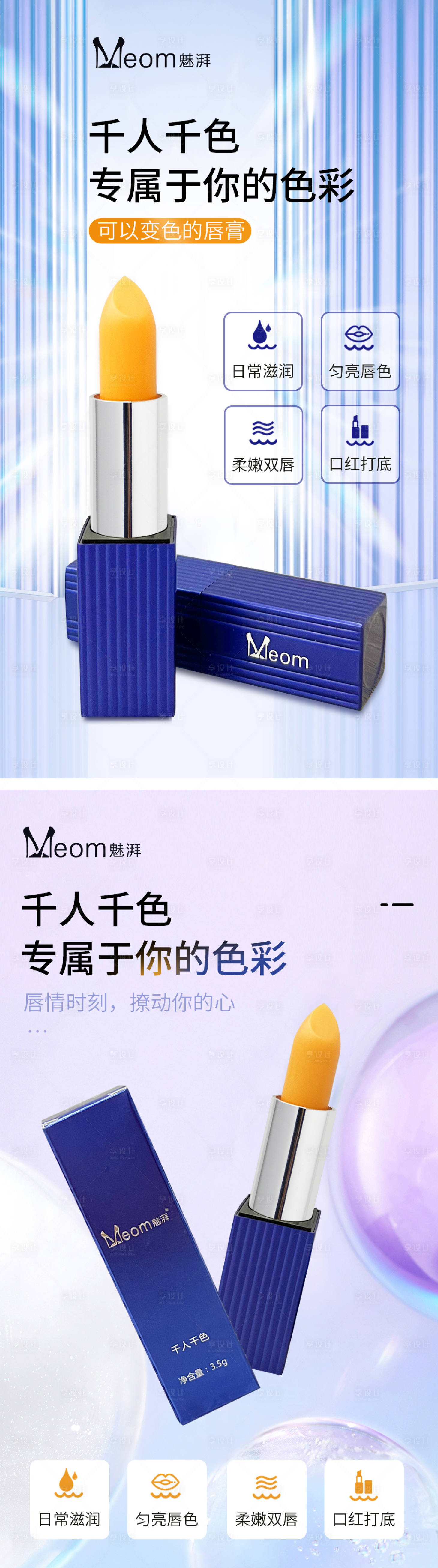 源文件下載【享設(shè)計(jì)】搜索編號(hào)：48430018154307716【唇膏口紅產(chǎn)品系列海報(bào)】