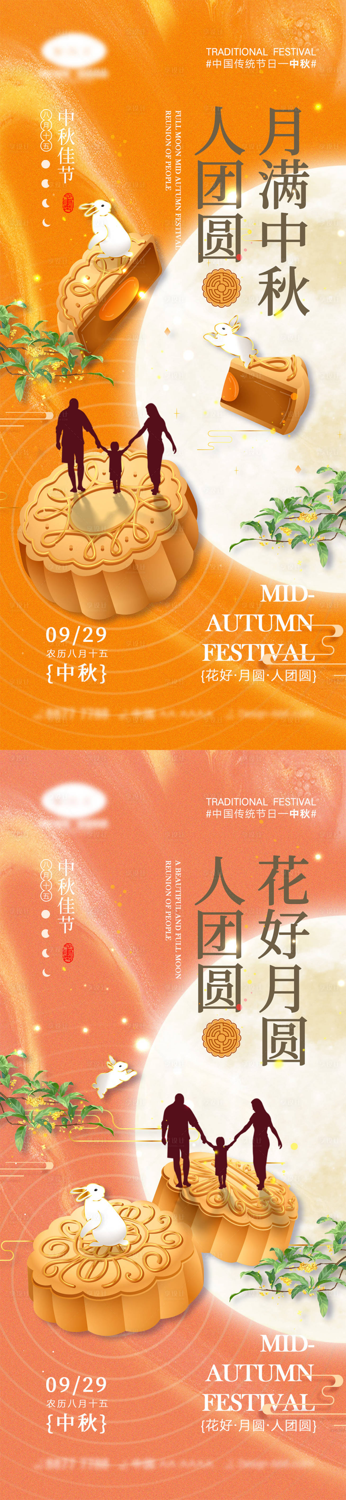 源文件下载【中秋海报】编号：58400018416093560