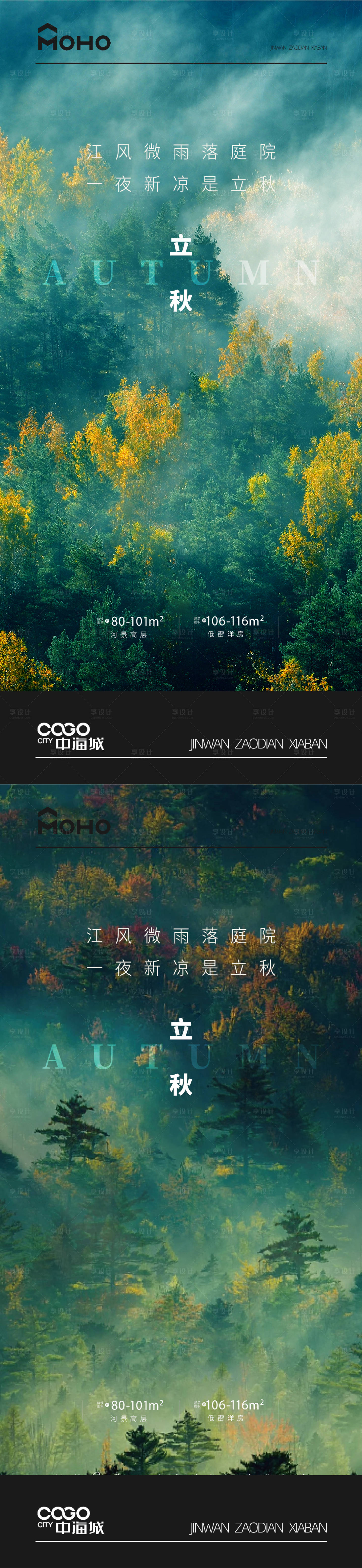 源文件下载【享设计】搜索编号：72070018035821284【立秋海报】