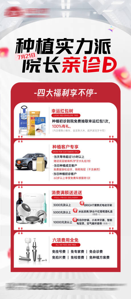 源文件下载【医美口腔活动宣传海报】编号：57350018116815288