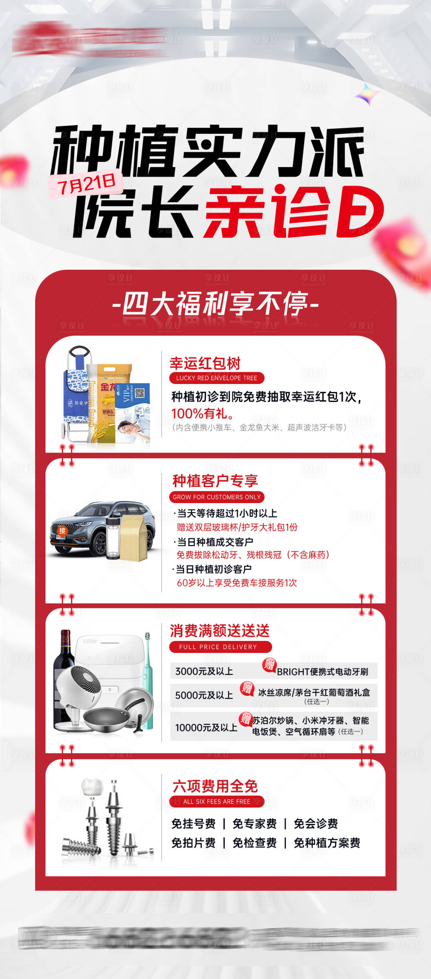 源文件下载【享设计】搜索编号：57350018116815288【医美口腔活动宣传海报】