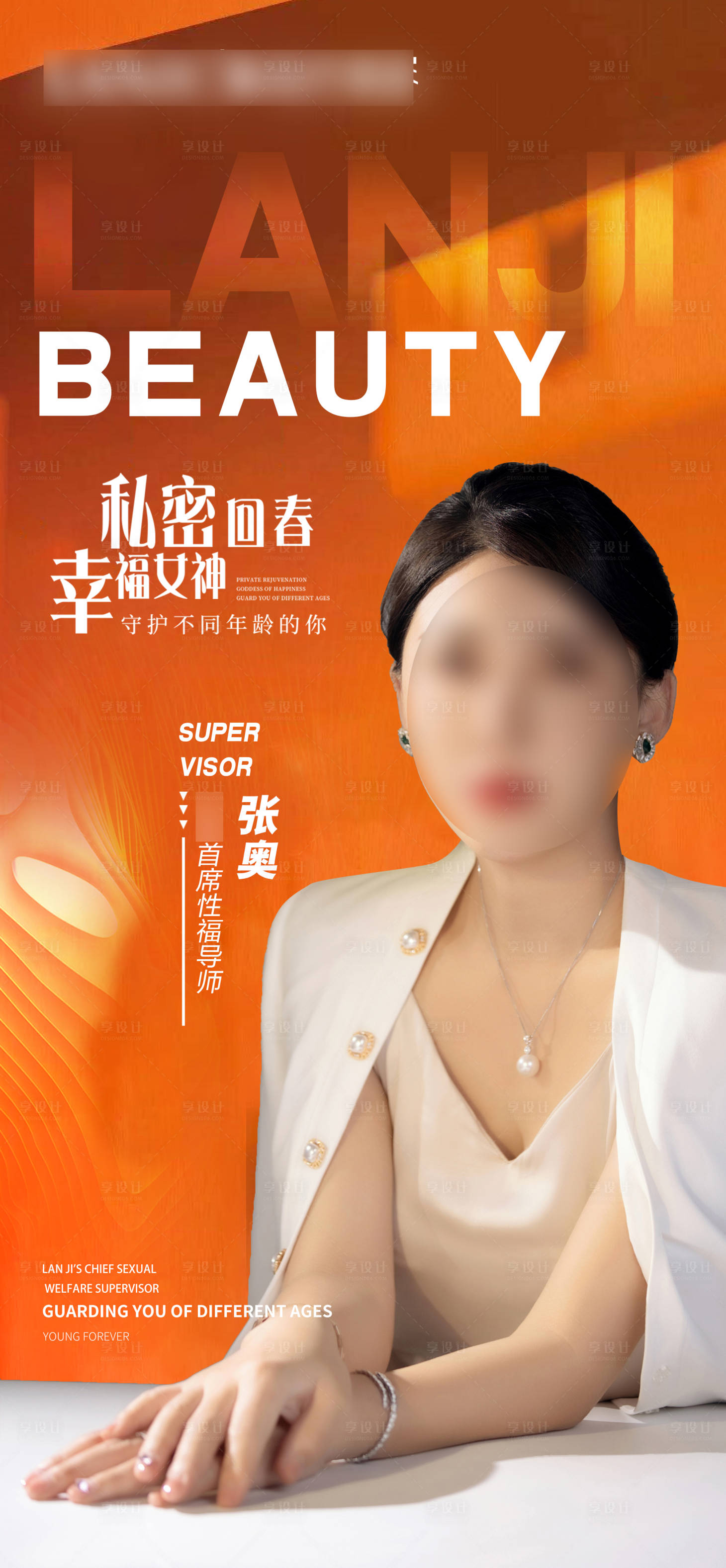 源文件下载【享设计】搜索编号：75940018225235850【美业高端人物介绍势能图】