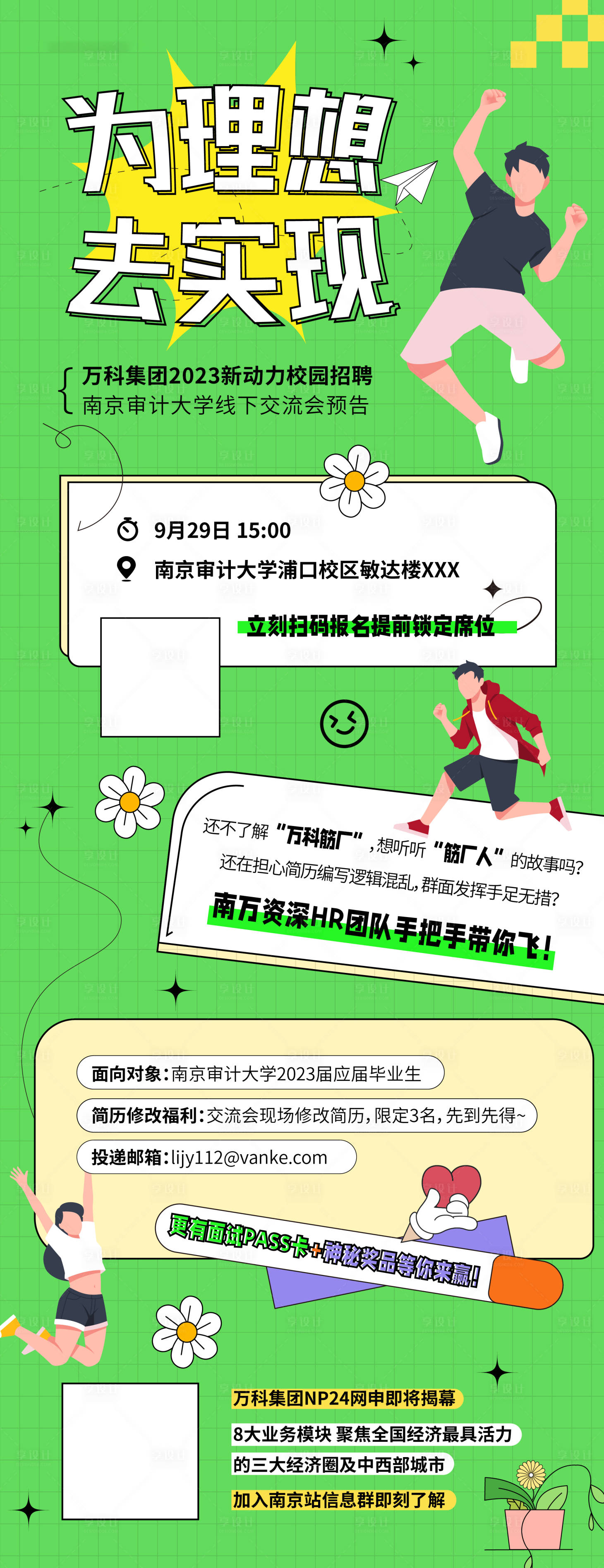 源文件下载【享设计】搜索编号：25980018225807394【招聘海报】