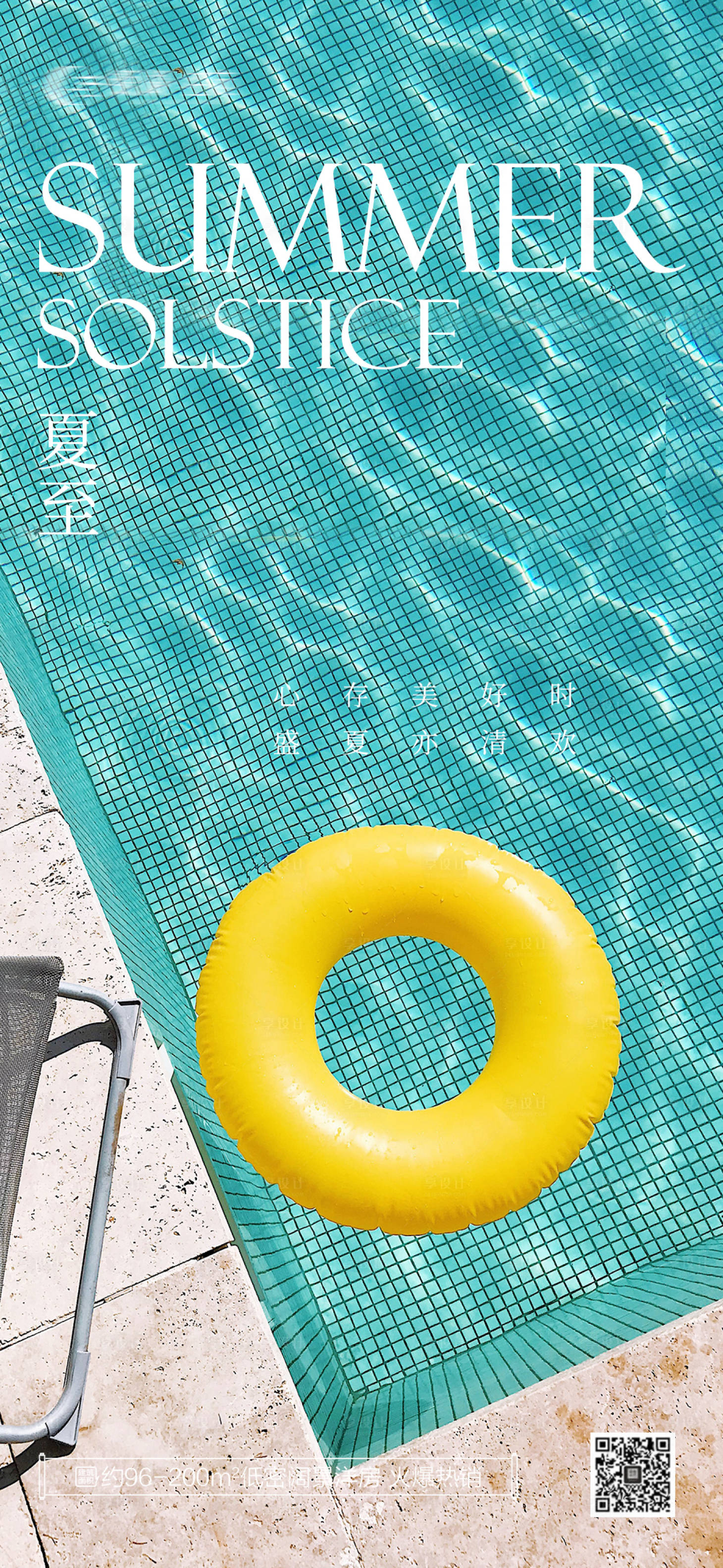 源文件下載【享設(shè)計(jì)】搜索編號(hào)：52500017933181971【夏至節(jié)氣海報(bào)（TIF用PS打開(kāi)）】