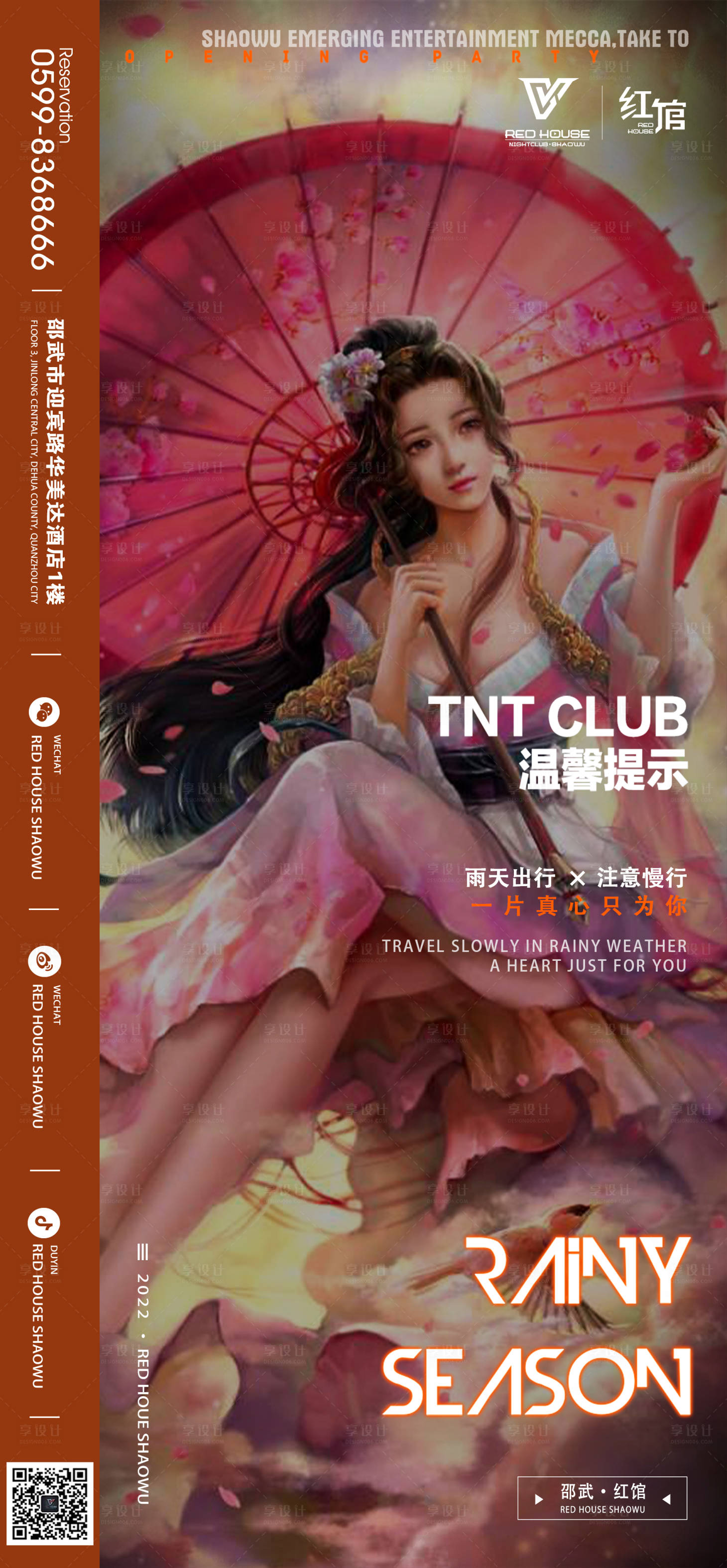 源文件下载【享设计】搜索编号：42310017936967535【雨天慢行】