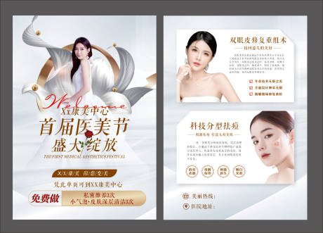 源文件下載【享設計】搜索編號：94250017954309981【醫美單頁】
