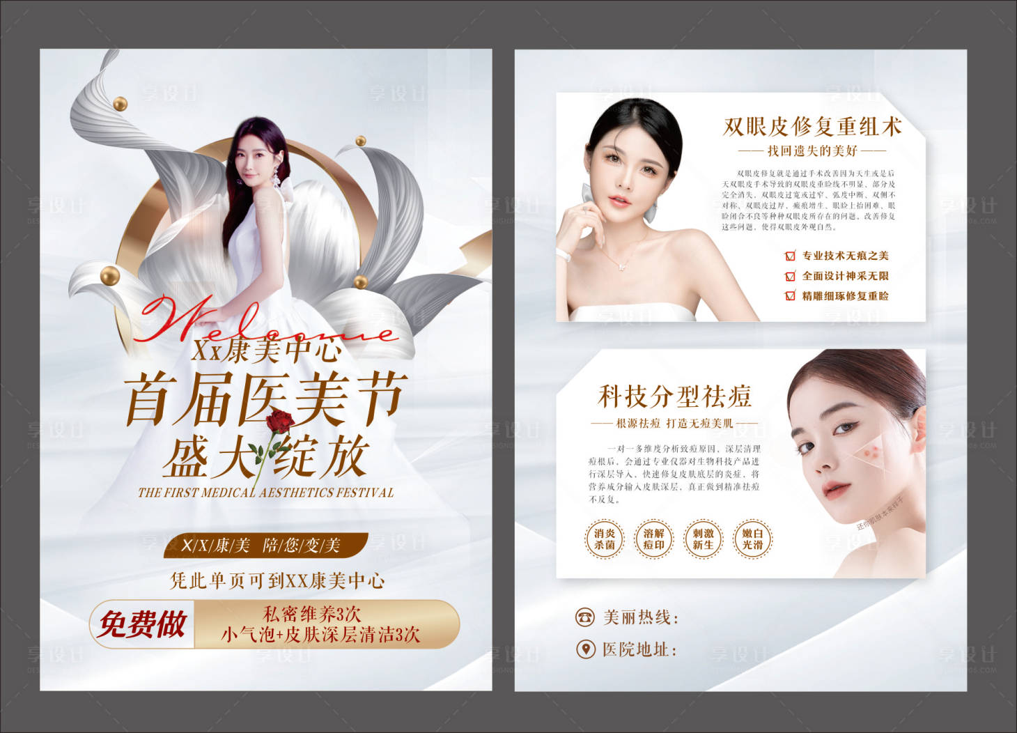 源文件下载【享设计】搜索编号：94250017954309981【医美单页】