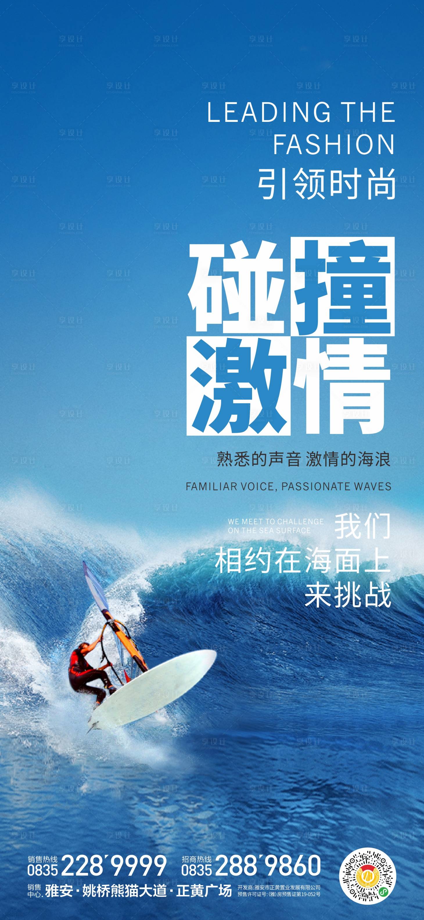 源文件下載【享設(shè)計】搜索編號：23650018417687518【激情碰撞地產(chǎn)海報】