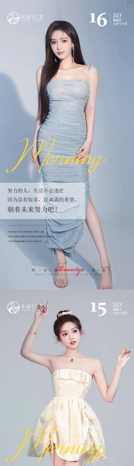 源文件下載【享設計】搜索編號：38080017916005386【醫美早安海報】