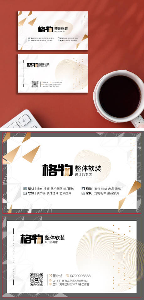 源文件下載【享設計】搜索編號：15930018349019164【軟裝高端簡約大氣名片設計】