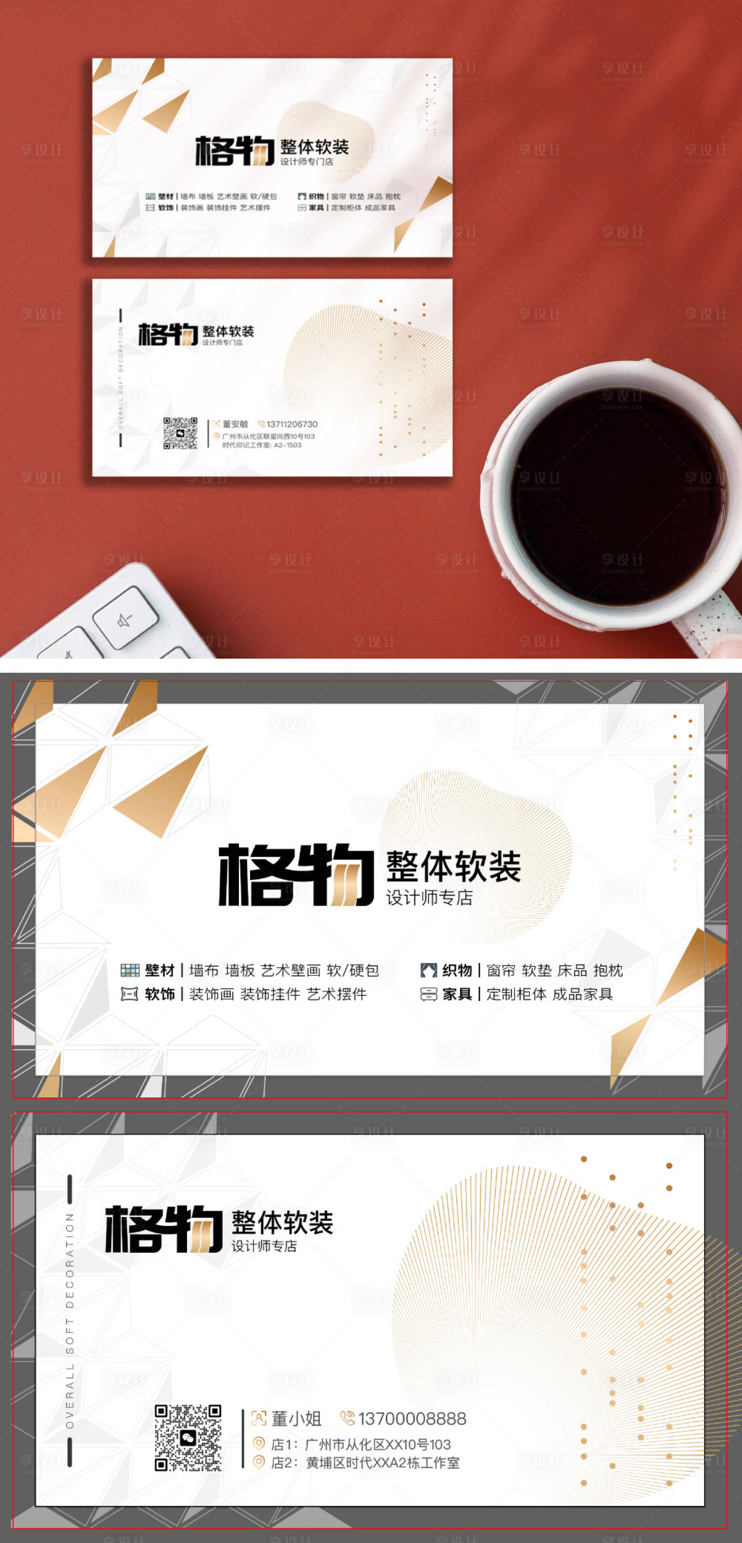 源文件下載【享設(shè)計(jì)】搜索編號：15930018349019164【軟裝高端簡約大氣名片設(shè)計(jì)】