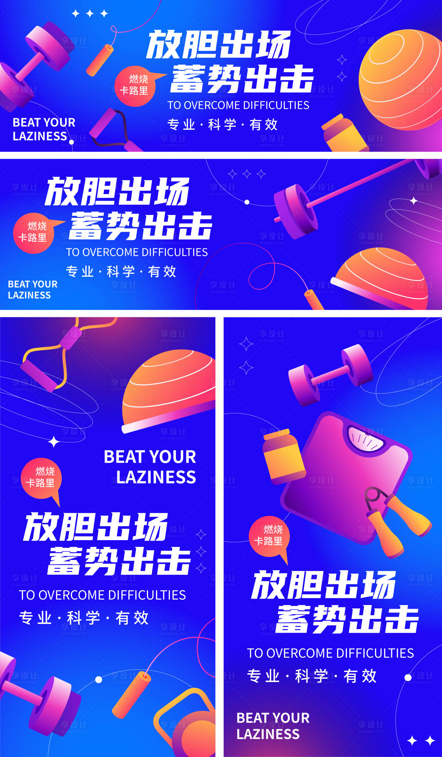 源文件下载【享设计】搜索编号：92120018056812915【体育健身背景板】