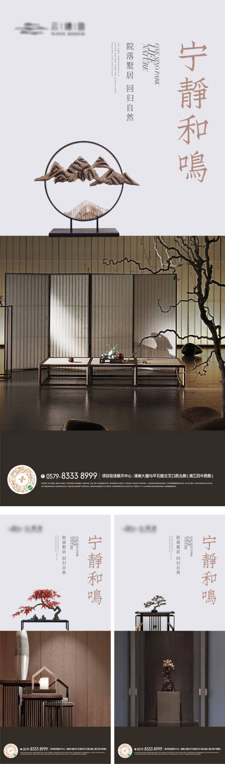 源文件下载【新中式质感户型生活价值海报】编号：11440018256365427