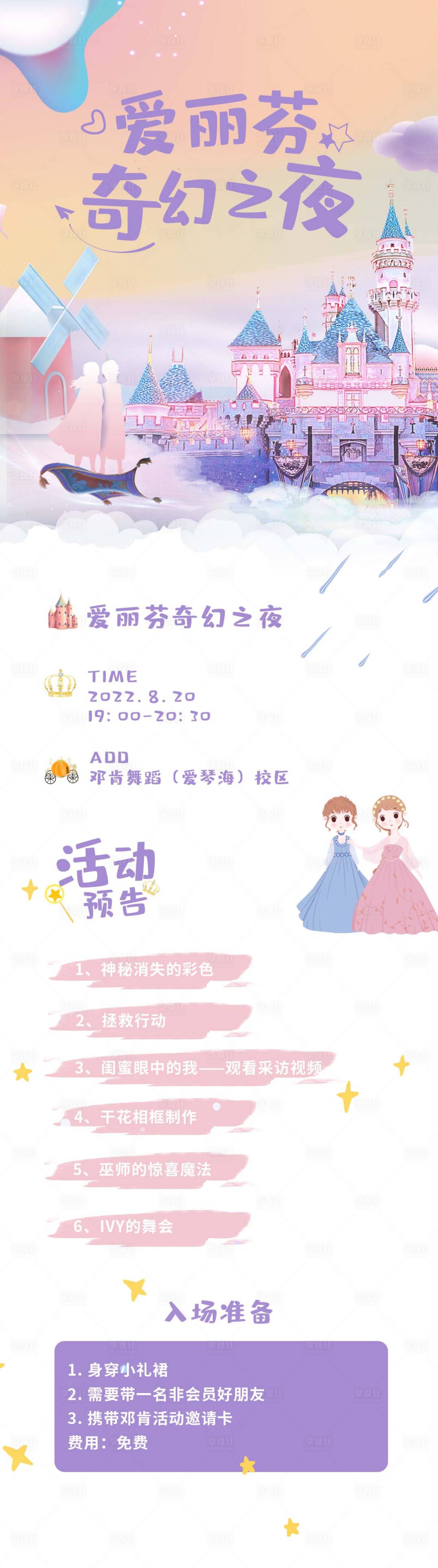 源文件下载【爱丽芬奇幻之夜活动长图】编号：87900017794295528