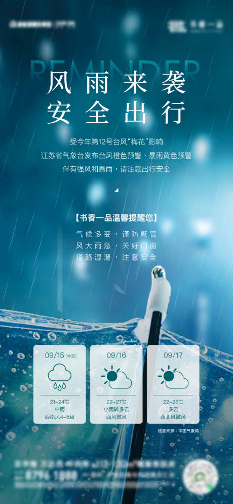 源文件下载【享设计】搜索编号：92310018413595141【天气提示海报】