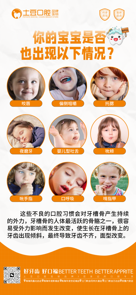 源文件下载【儿童口腔早期矫正海报】编号：99280018132997162