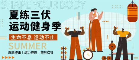 源文件下载【运动健身季背景板】编号：72430017924226061