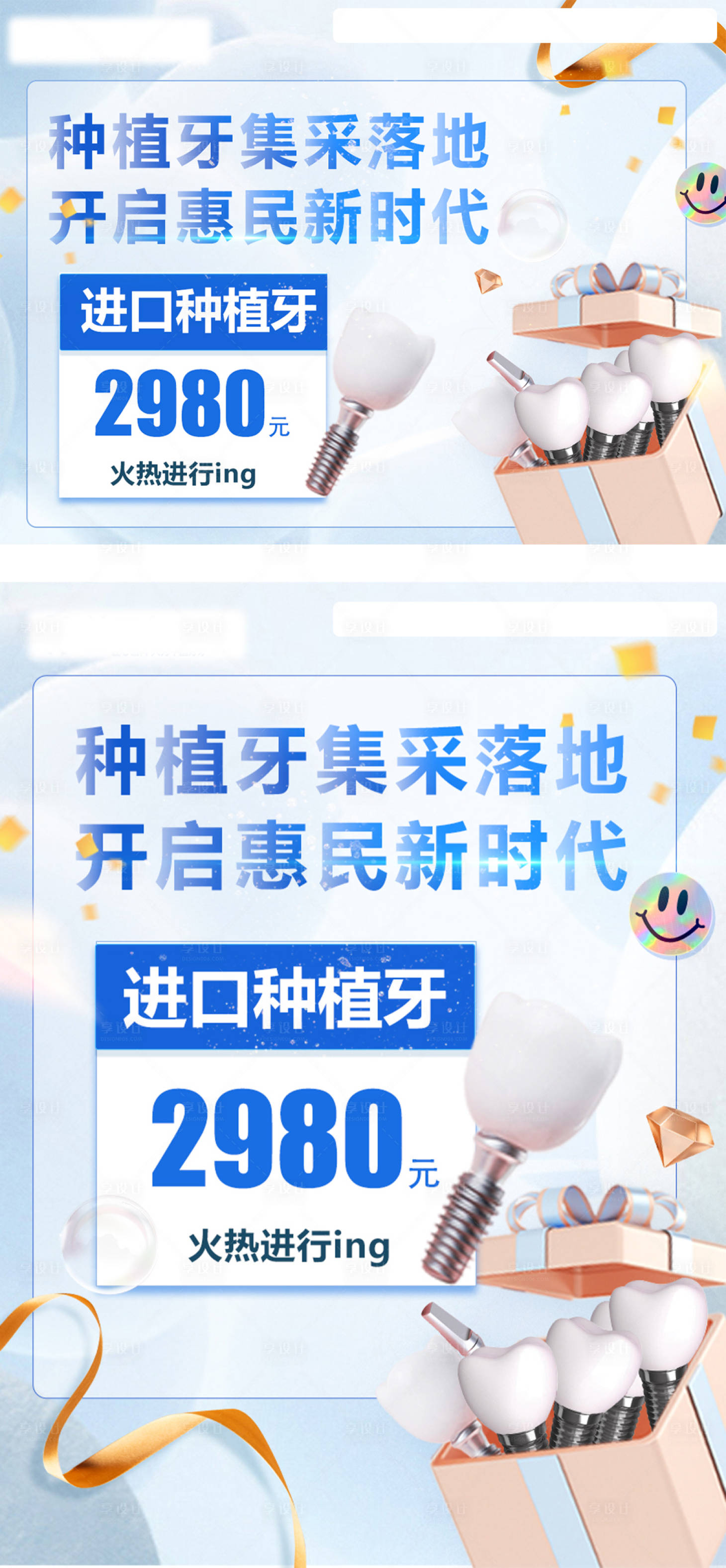 源文件下載【享設計】搜索編號：47520018327752151【口腔入口輪播圖】