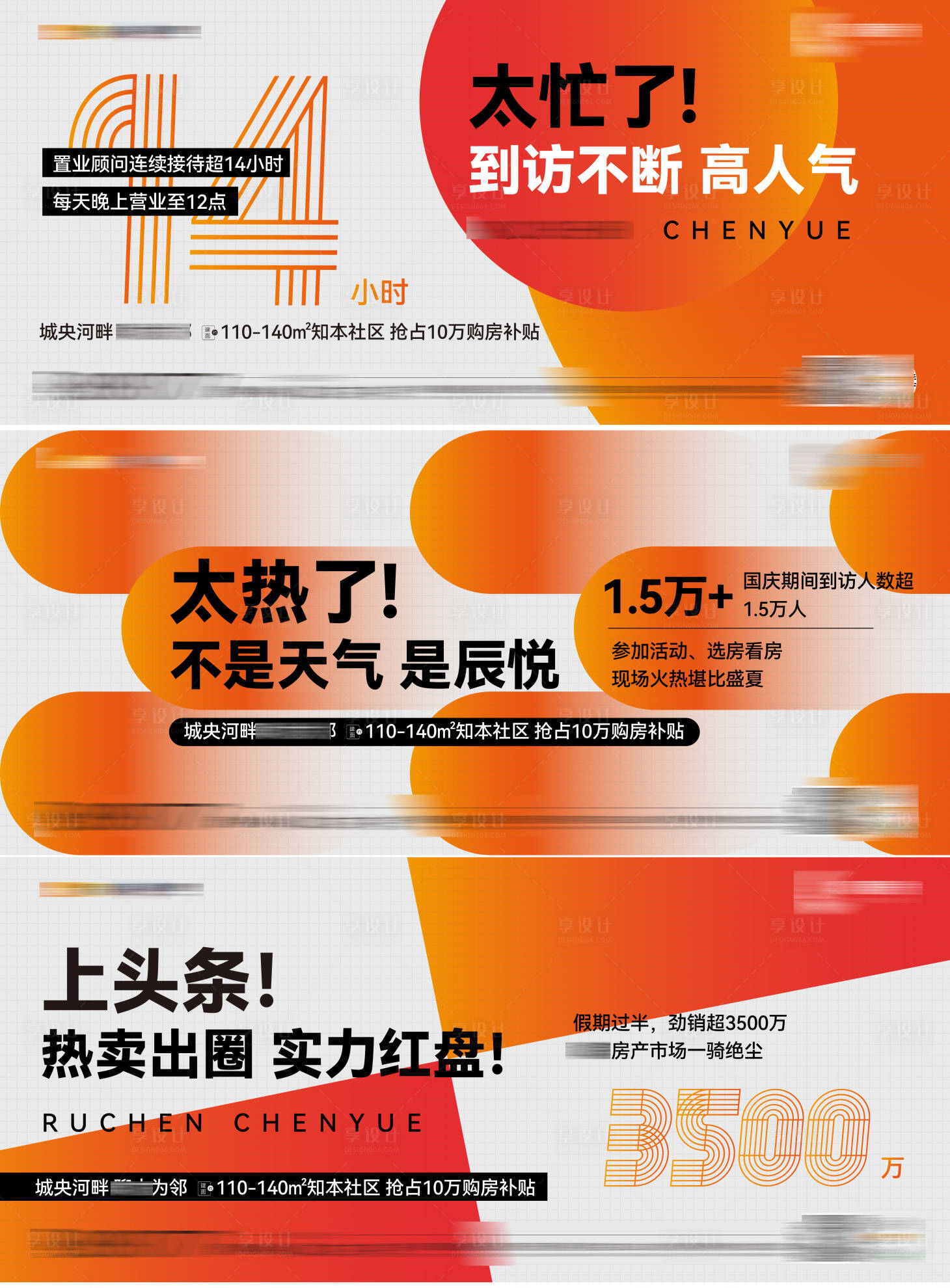 源文件下載【享設計】搜索編號：36740018415528886【地產熱銷系列稿】