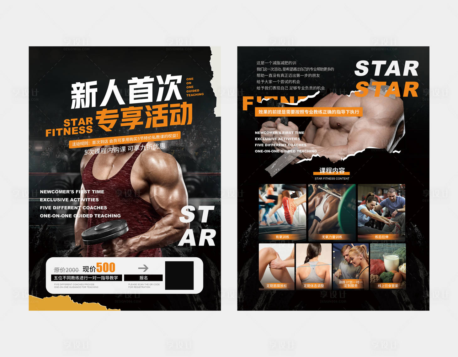 源文件下载【享设计】搜索编号：97170018179887916【健身运动人物DM宣传单页】