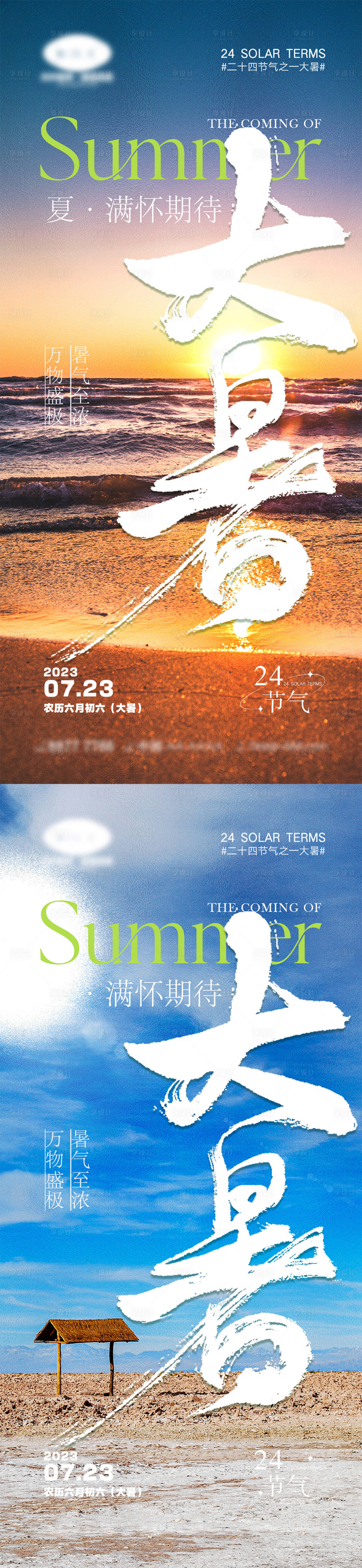 源文件下载【享设计】搜索编号：16790017746488026【大暑节气海报】