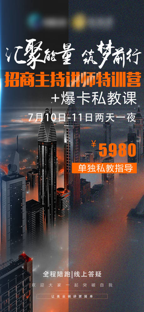 源文件下载【黑金橙色美业门票招商海报】编号：30530017762298729
