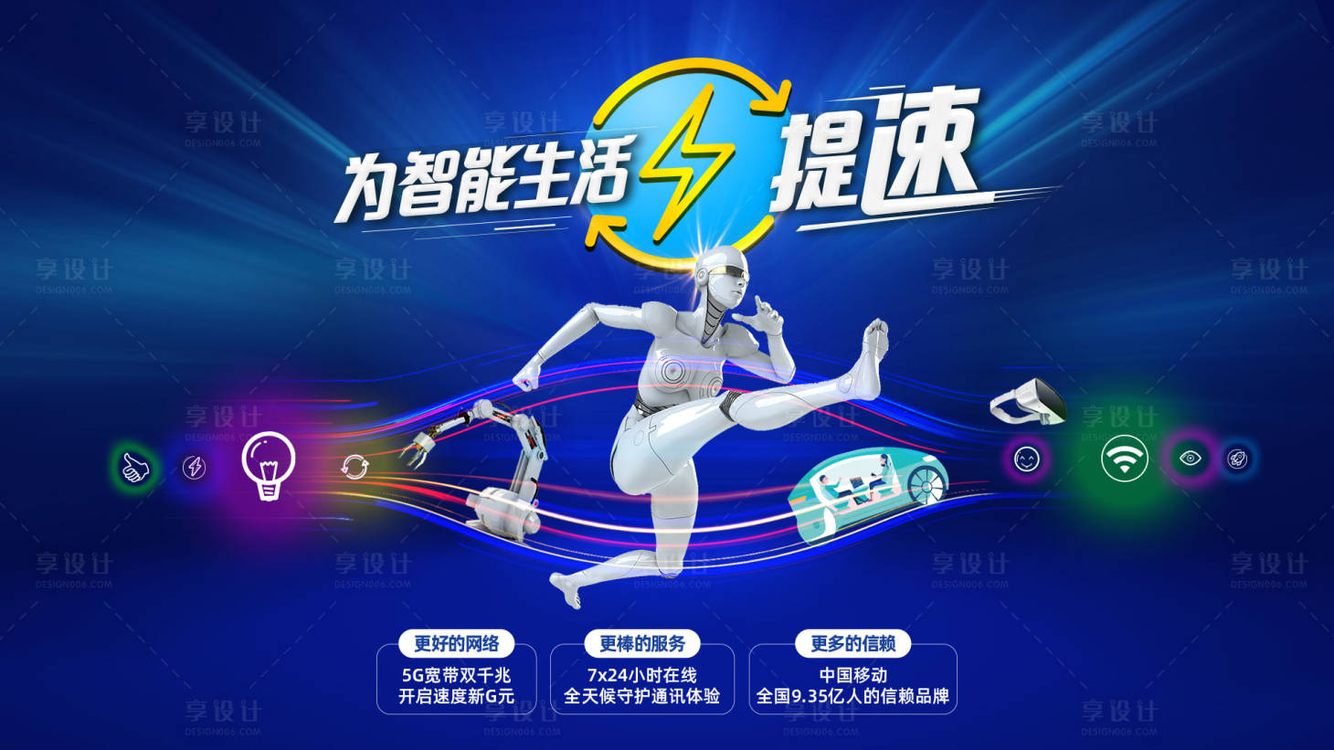 源文件下載【享設計】搜索編號：40250018143568653【通信展板】