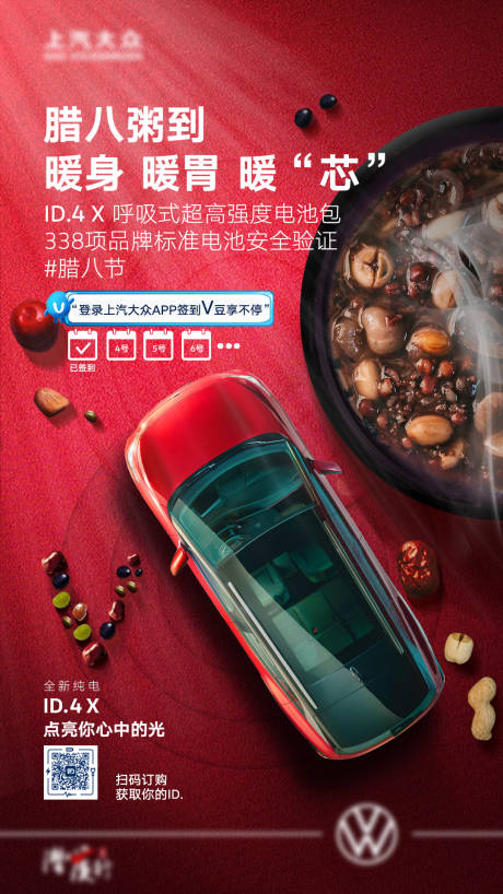 源文件下载【汽车腊八节海报】编号：26710017782964736