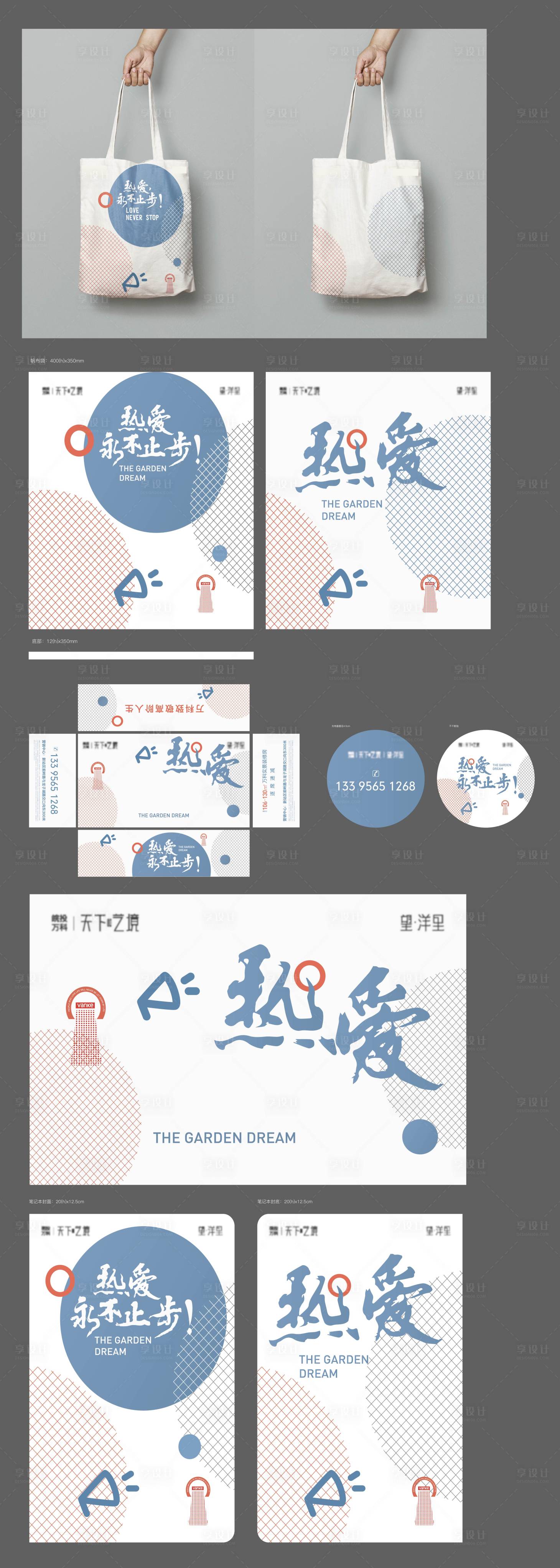 源文件下载【地产包装周边品牌物料设计】编号：93900017837564892