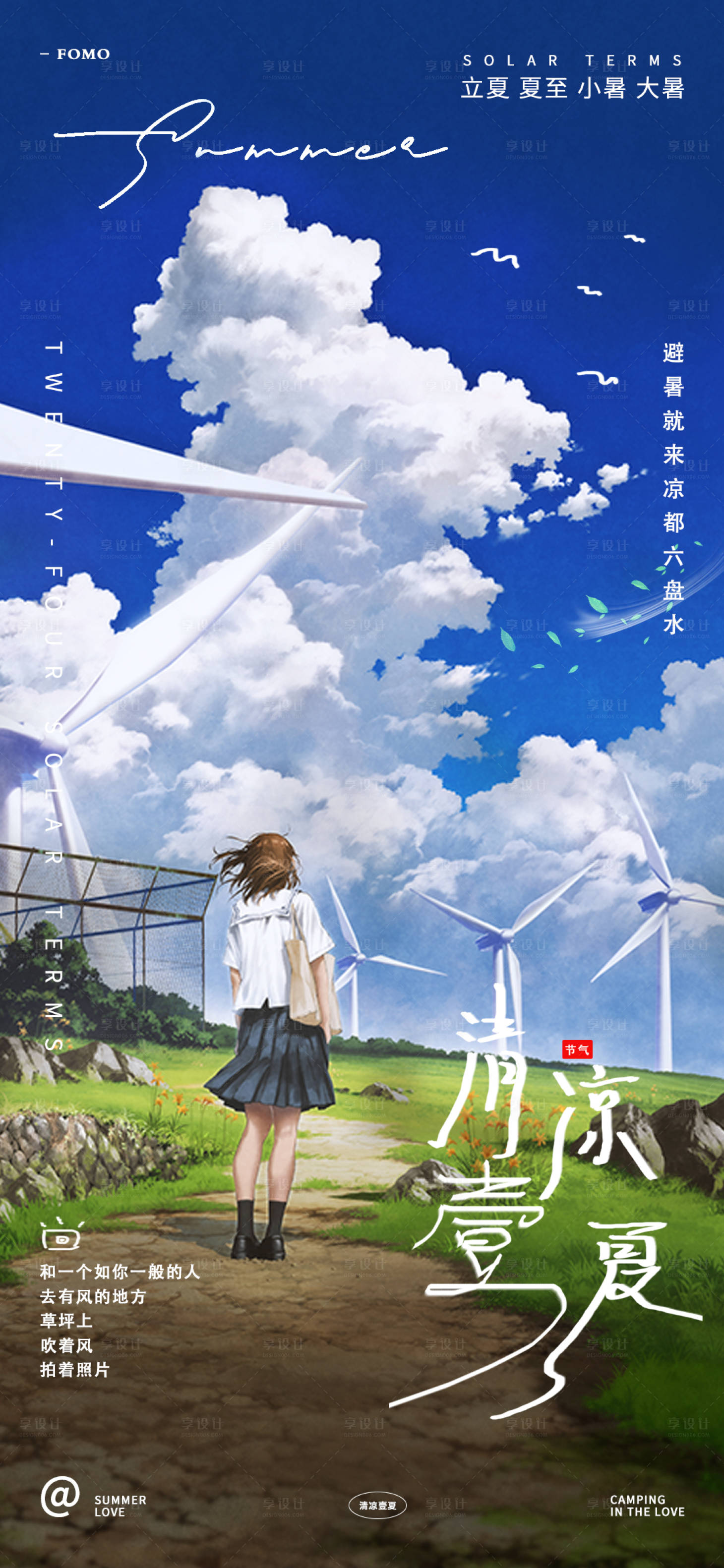 源文件下载【享设计】搜索编号：79150018259008500【凉都一夏文旅海报】