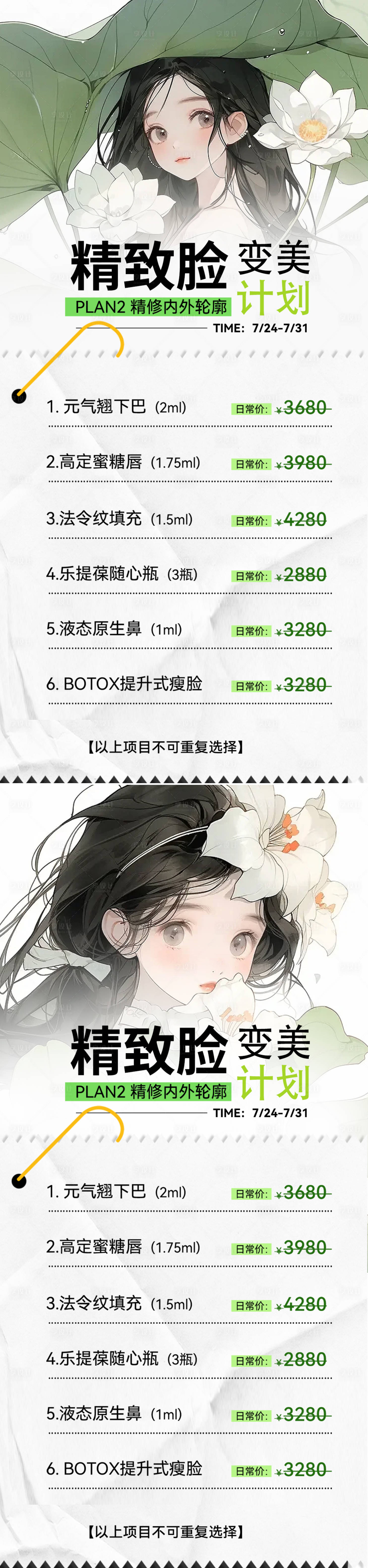 源文件下载【享设计】搜索编号：69910018346783858【医美活动促销海报】