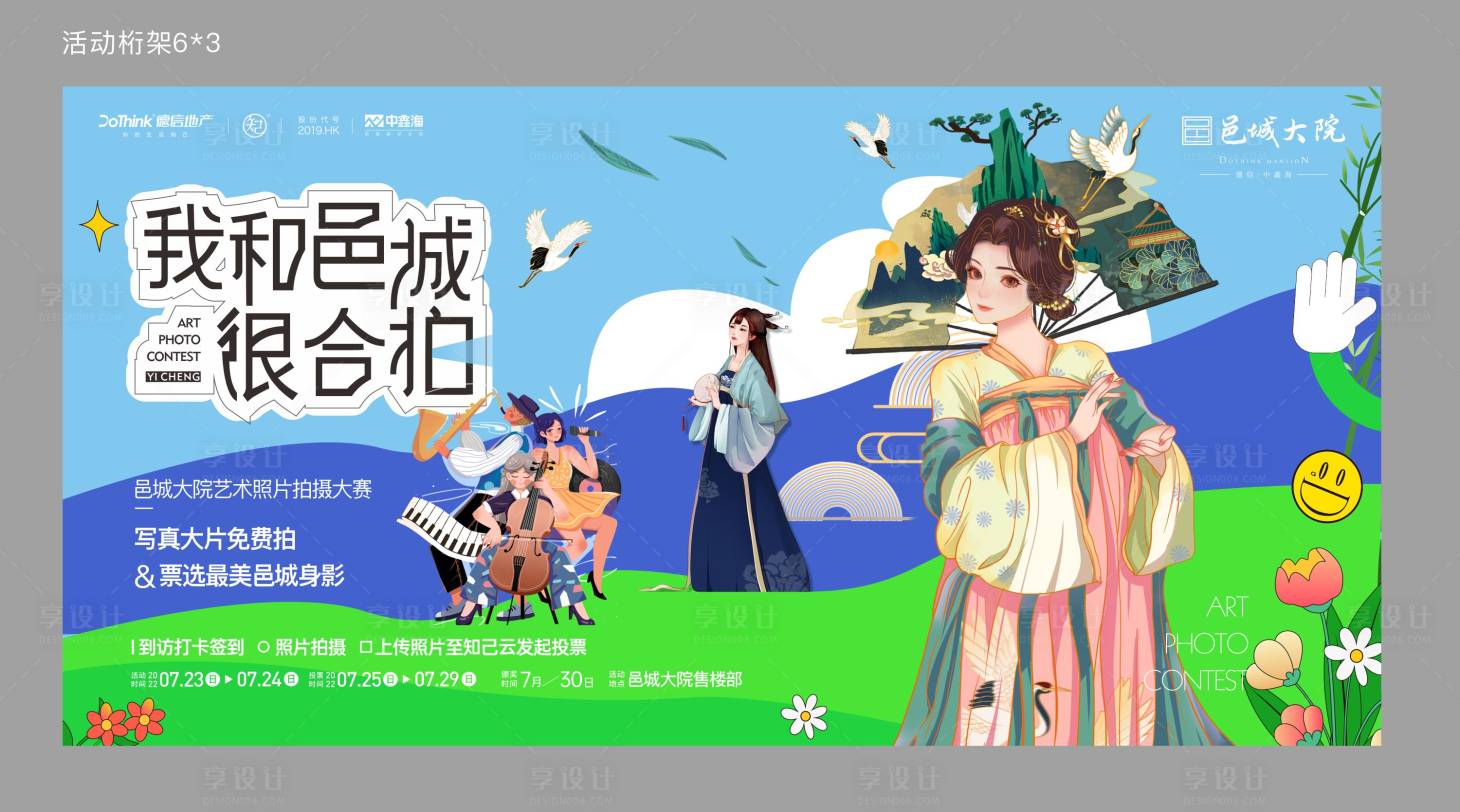 源文件下載【享設計】搜索編號：72300017995897960【拍攝活動】