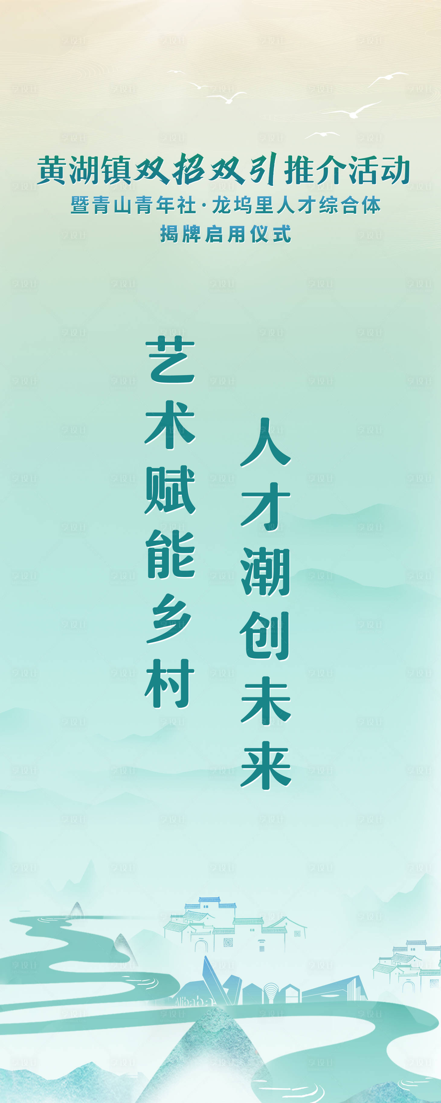 源文件下载【享设计】搜索编号：53100017943598746【推荐会展架】