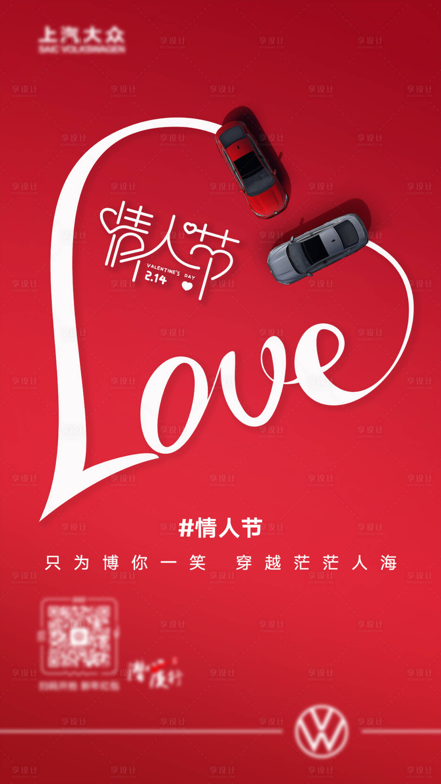 源文件下載【享設(shè)計】搜索編號：77700017784222220【汽車情人節(jié)海報】