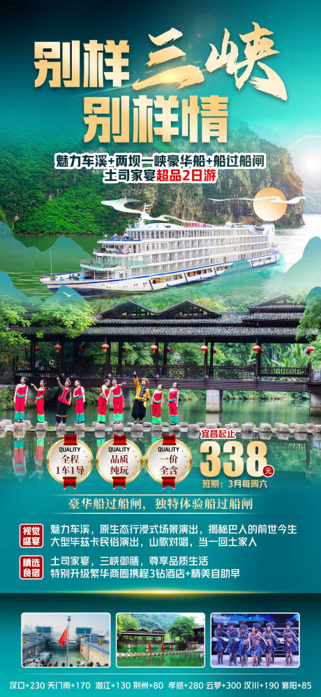 源文件下载【别样三峡】编号：55010017906945658