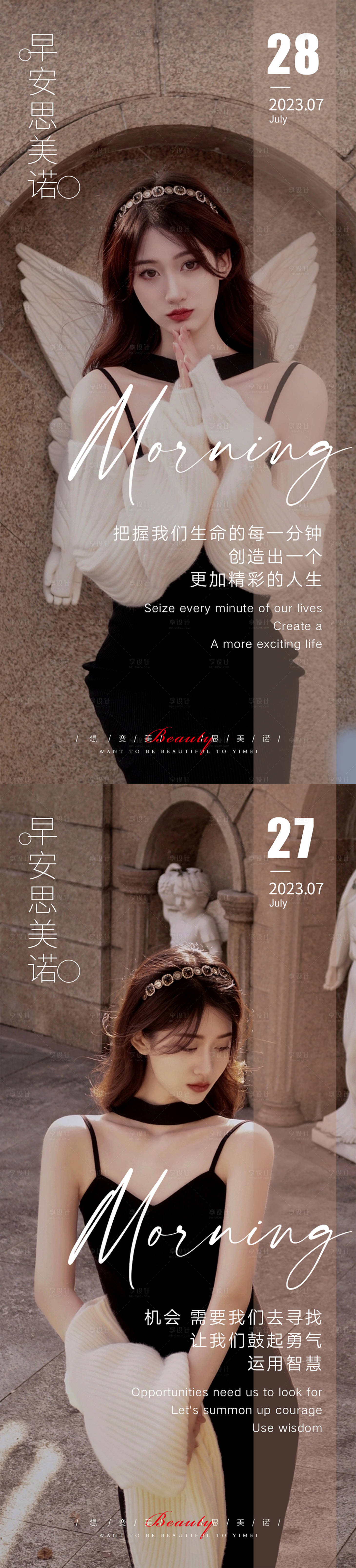 源文件下载【享设计】搜索编号：29580018281471897【医美早安图】